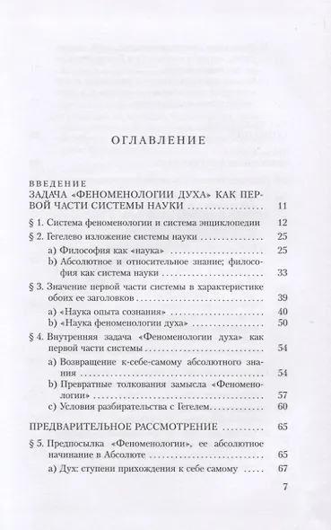 Гегелева "Феноменология духа" - фото 2