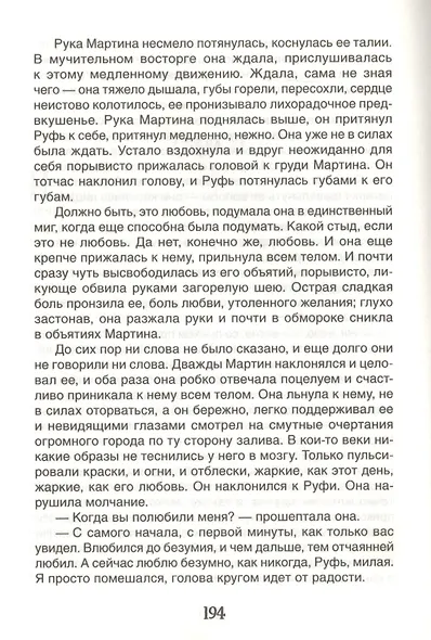 Мартин Иден - фото 4