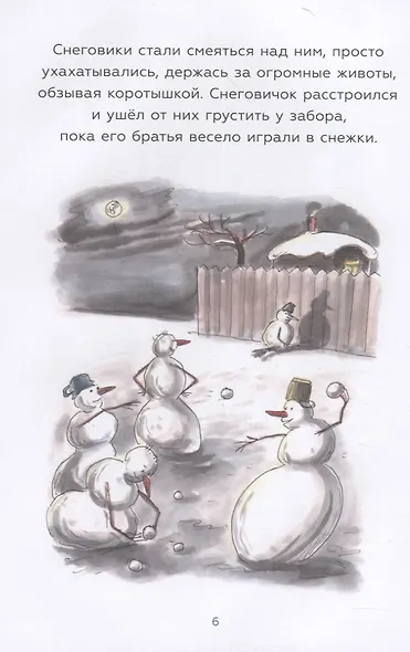 Снеговик на Луне - фото 4