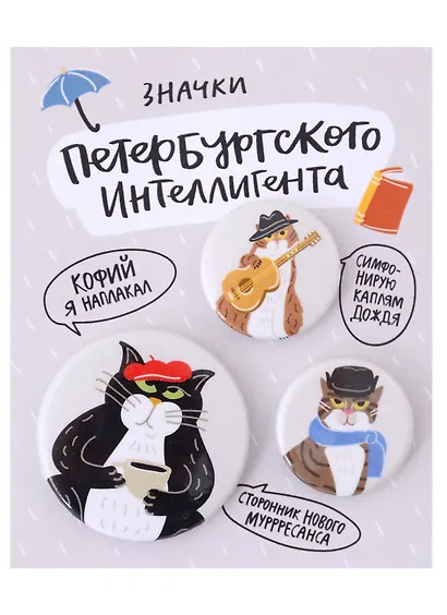 Набор значков СПб Петербургского интеллигента (металл) (2 шт 25мм, 1 шт 38мм) - фото 1