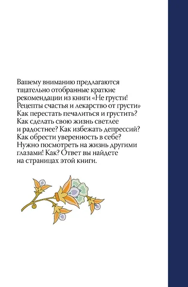 Как мусульманину обрести счастье земное и вечное - фото 2