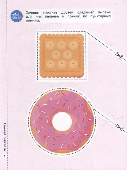 Мои первые вырезалки. Вырезаем фигуры. 2 уровень - фото 2