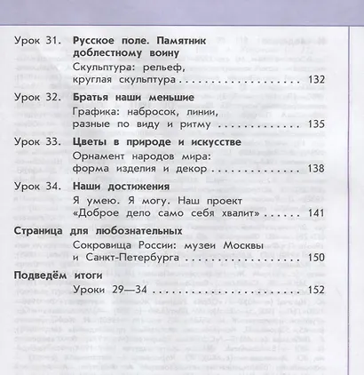 Шпикалова. Изобразительное искусство. 2 класс. Учебник. /Перспектива - фото 6