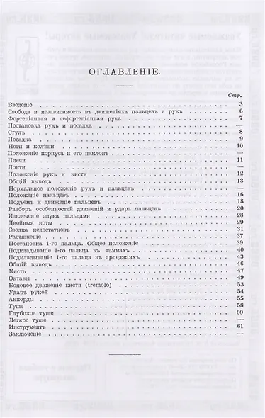 Консерваторская постановка рук на фортепиано (мМузыкаИНМ/№12) Николаевский - фото 2