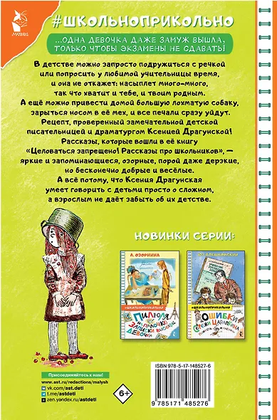 Целоваться запрещено! Рассказы про школьников - фото 2