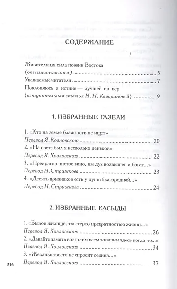 Абу Ибн Сина. Лирика - фото 2