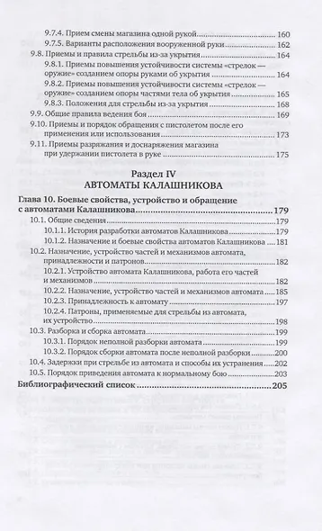 Огневая подготовка сотрудников правоохранительных органов. Учебное пособие для вузов - фото 5