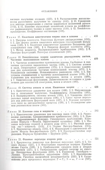 Статистическая физика - фото 6