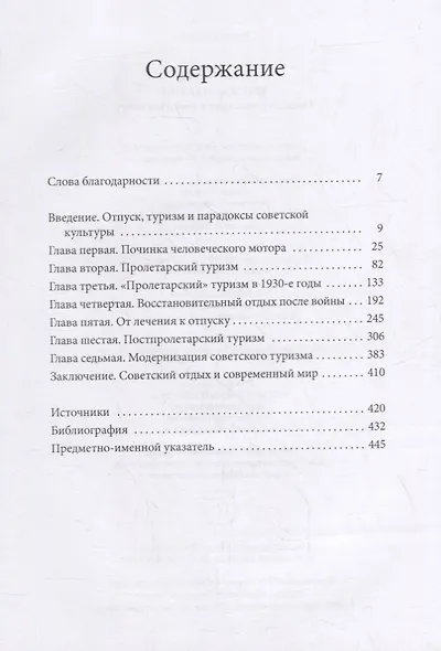 SPAсибо партии. Отдых, путешествия и советская мечта - фото 2