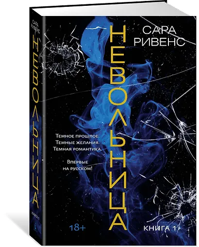 Невольница. Книга 1 - фото 3