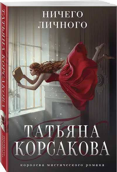 Ничего личного - фото 3
