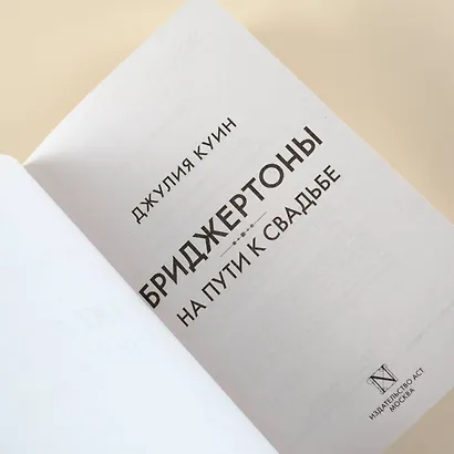 На пути к свадьбе - фото 8