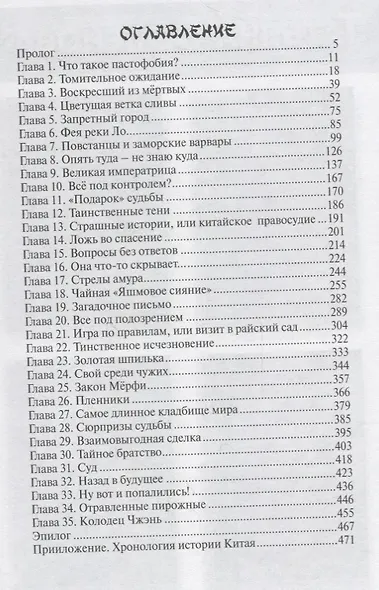 Наложница императора - фото 2