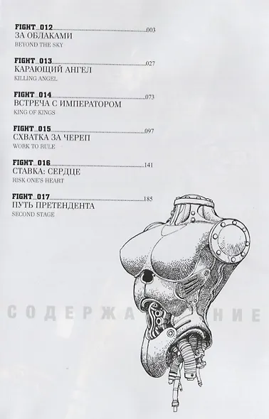GUNNM: Оружие мечты. Том 3 (Боевой ангел Алита / Battle Angel Alita). Манга - фото 2