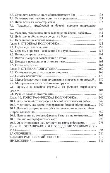 Основы безопасности жизнедеятельности. Часть 2: Основы подготовки граждан к военной службе - фото 3