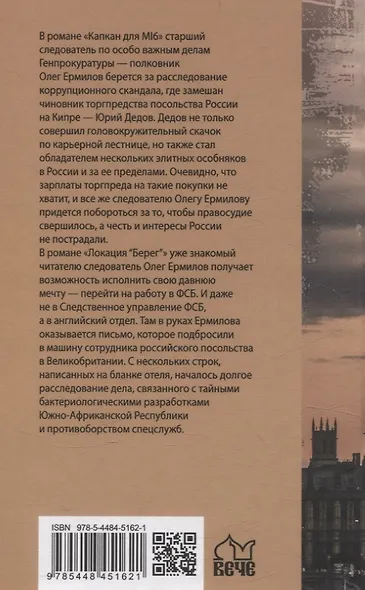Капкан для МI 6. Локация "Берег" - фото 2
