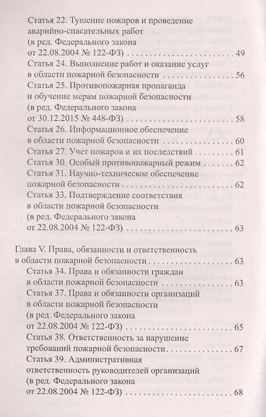 Правила пожарной безопасности в РФ:сбор.правил дп - фото 4