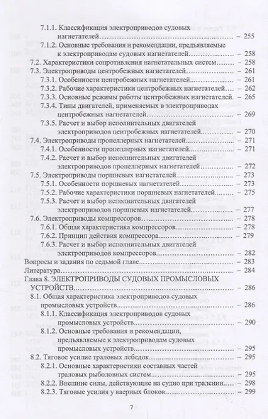 Судовые электроприводы. Учебник - фото 6