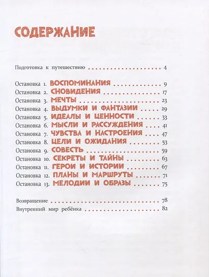 Внутренний мир. Путешествие к себе - фото 2