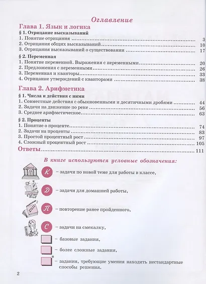 Математика. 6 класс. Учебник (комплект из 3 книг) - фото 2