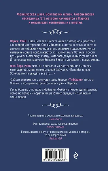 Швея из Парижа - фото 2