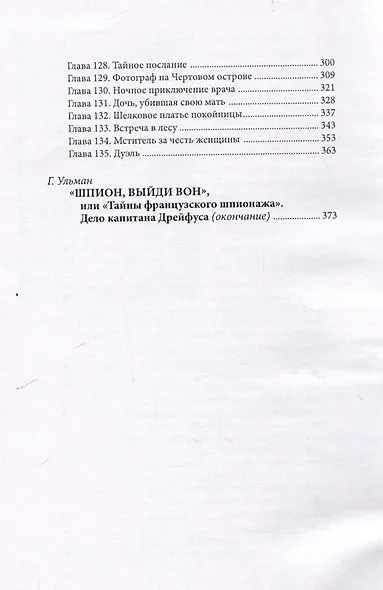 Дрейфус - узник с Чертова острова Том 4 - фото 4