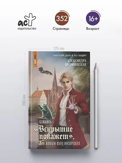 Клиника "Вскрытие покажет", или Живым вход воспрещен - фото 5