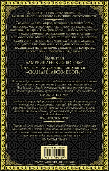 Скандинавские боги - фото 2