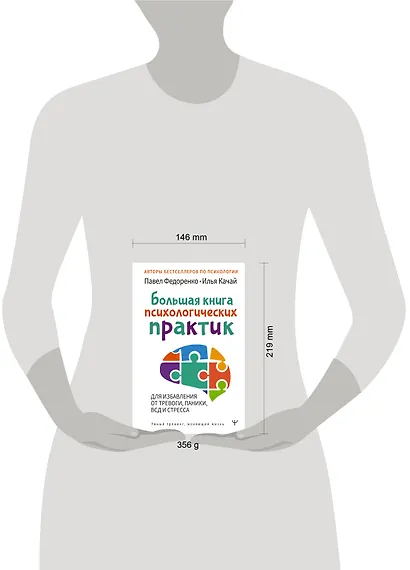 Большая книга психологических практик для избавления от тревоги, паники, ВСД и стресса - фото 3