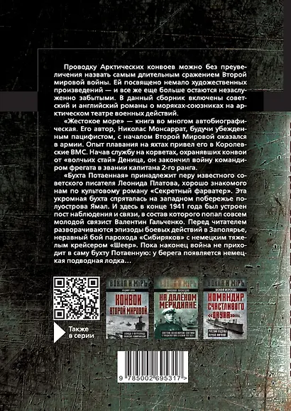 Полярные конвои - фото 2