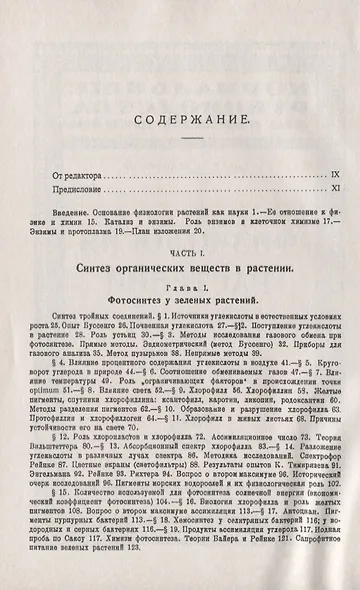 Физиология растений - фото 2