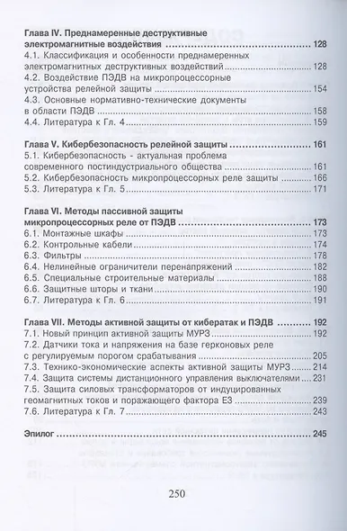 Уязвимости микропроцессорных реле защиты: проблемы и решения - фото 3