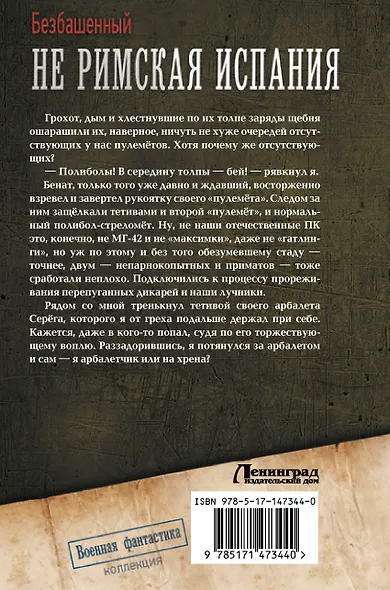 Не римская Испания - фото 2