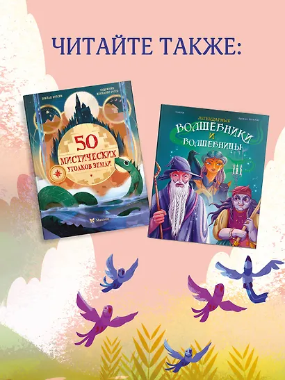 50 мистических уголков Земли - фото 7