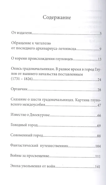 История одного города - фото 2