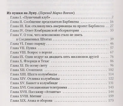 Из пушки на Луну - фото 2