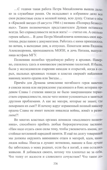 Как русские научились воевать. Откровенные беседы с фронтовиками - фото 4