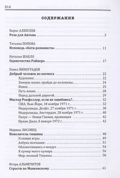 Достоверно: Биография. О настоящих людях - фото 2