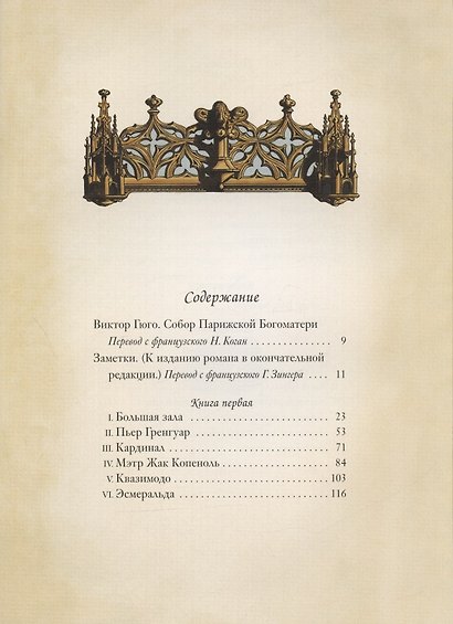 Собор Парижской Богоматери: Том I. Том II (комплект из 2 книг) - фото 2