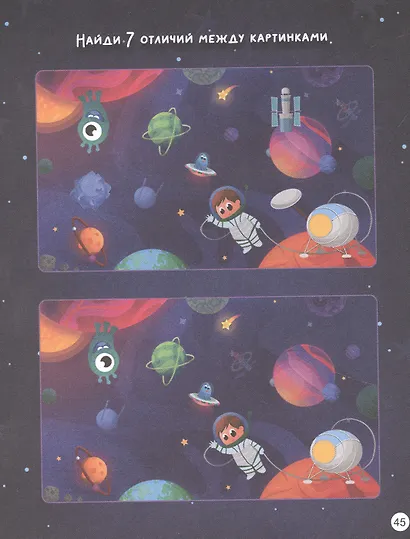 АКТИВИТИ-БЛОКНОТ. КОСМОС - фото 4