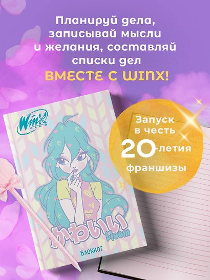 Книга для записей «Winx. Блокнот. Блум», А5, Эксмо - фото 3