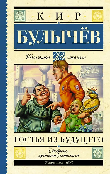 Гостья из будущего - фото 1