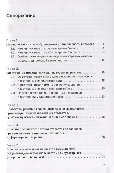 Юридически значимые медицинские документы: нормативные положения, типовые формы и судебная практика( - фото 2