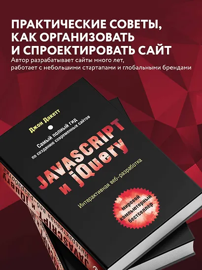 JavaScript и jQuery. Интерактивная веб-разработка - фото 5