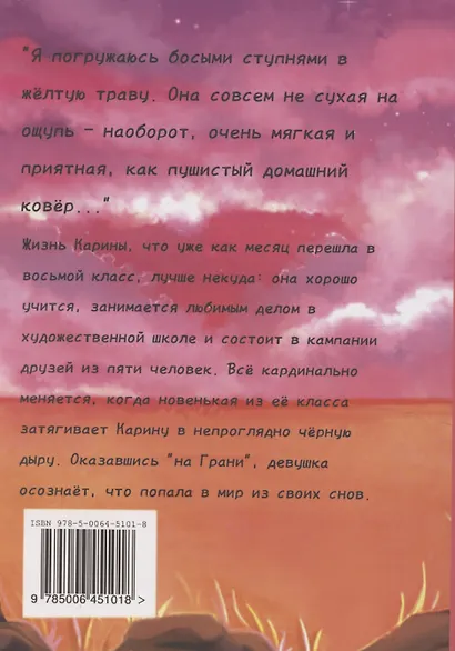 На Грани - фото 2