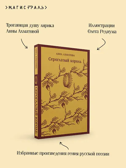 Сероглазый король - фото 7