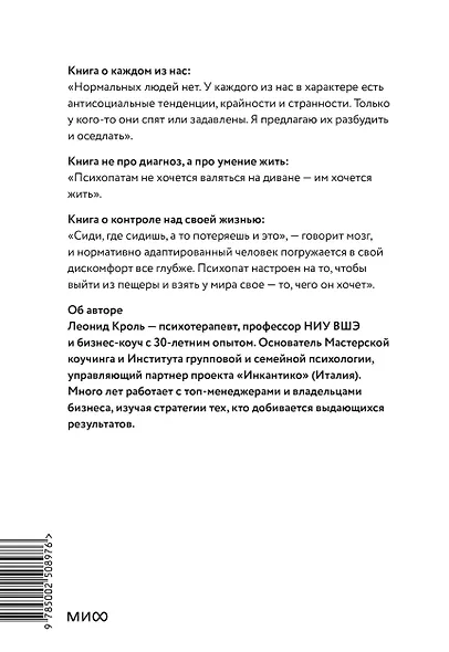 Психопаты правят миром. Стратегии тех, кто побеждает - фото 2
