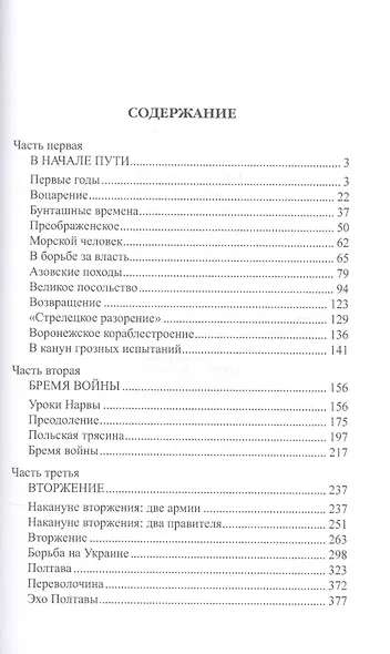 Северная война. На пути к Полтаве - фото 2