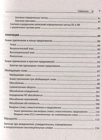Русский язык. Карманный справочник - фото 6