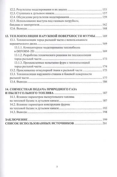 Повышение эффективности работы воздушных фурм доменных печей - фото 6